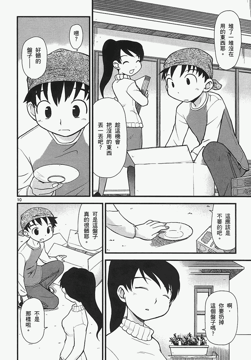 恋猫 第7卷 第14页