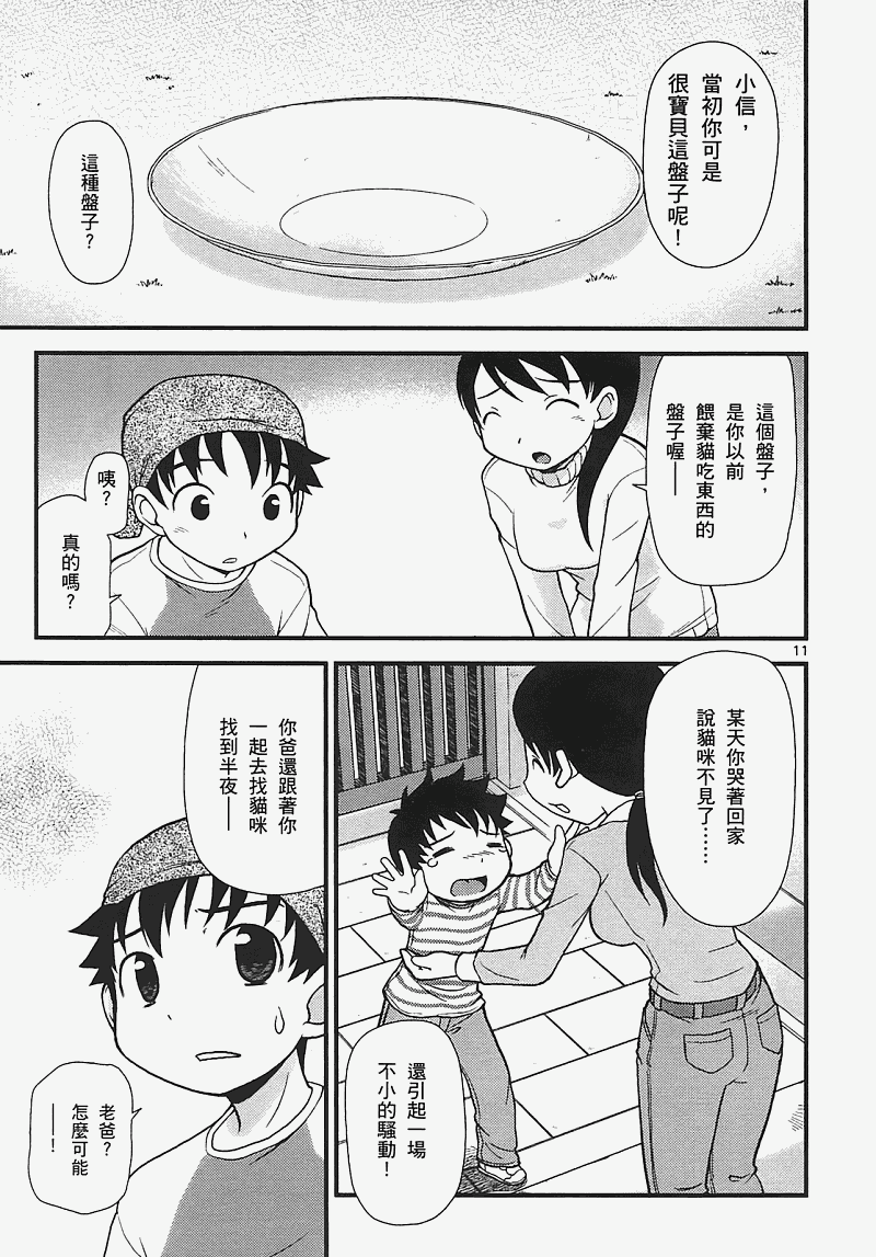 恋猫 第7卷 第15页