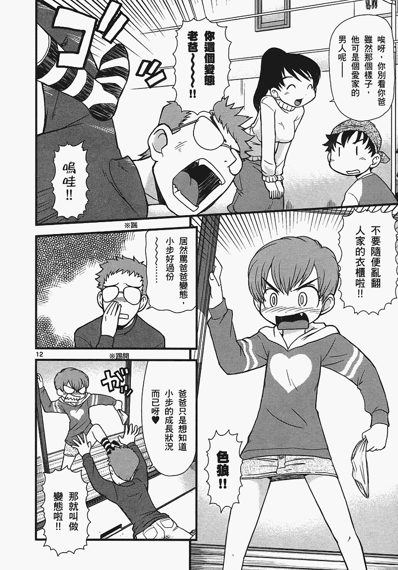 恋猫 第7卷 第16页