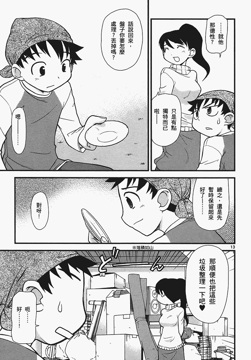 恋猫 第7卷 第17页