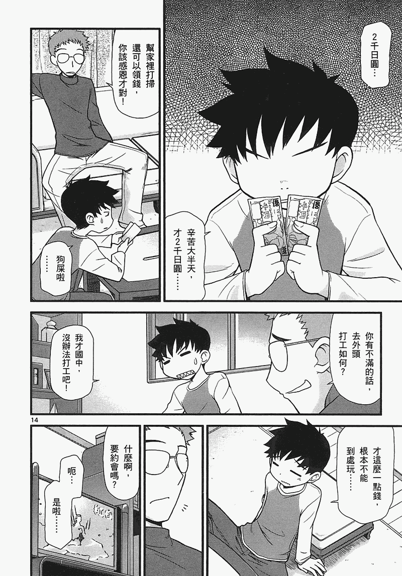 恋猫 第7卷 第18页