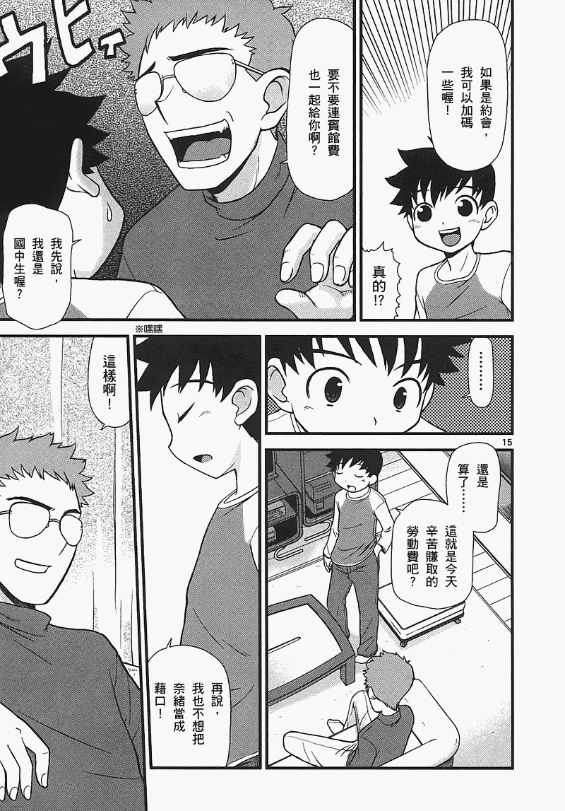 恋猫 第7卷 第19页