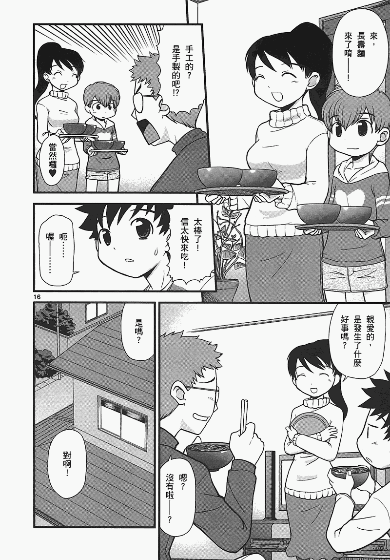 恋猫 第7卷 第20页