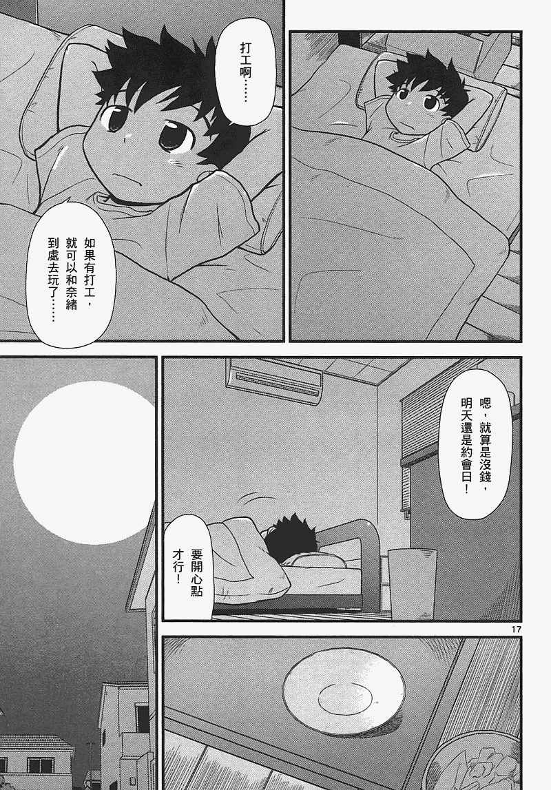 恋猫 第7卷 第21页