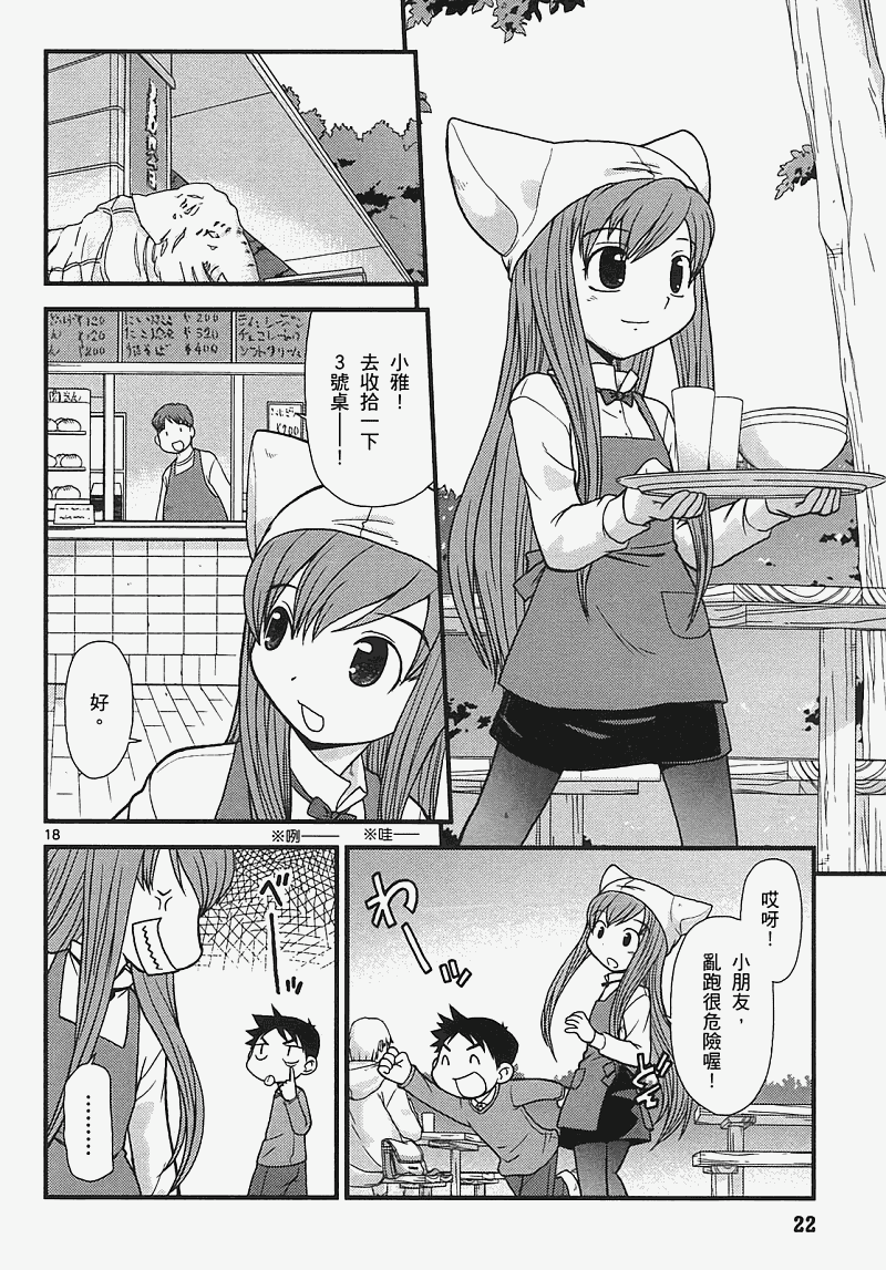 恋猫 第7卷 第22页