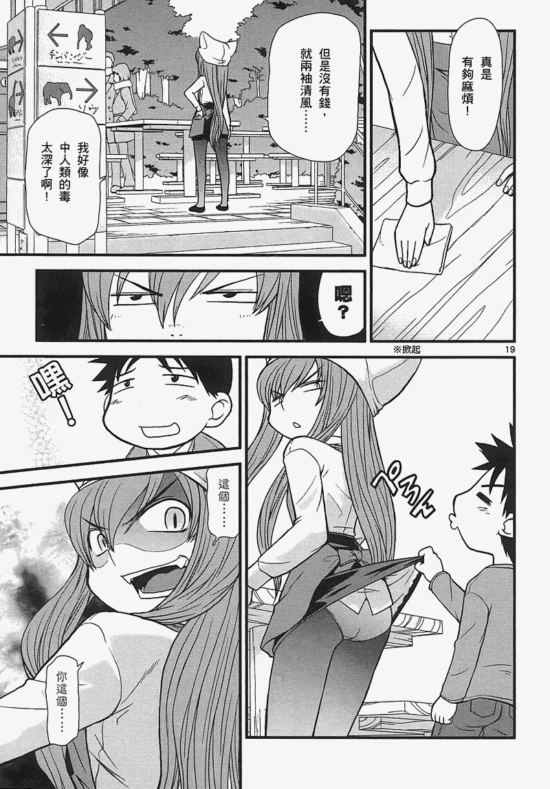 恋猫 第7卷 第23页