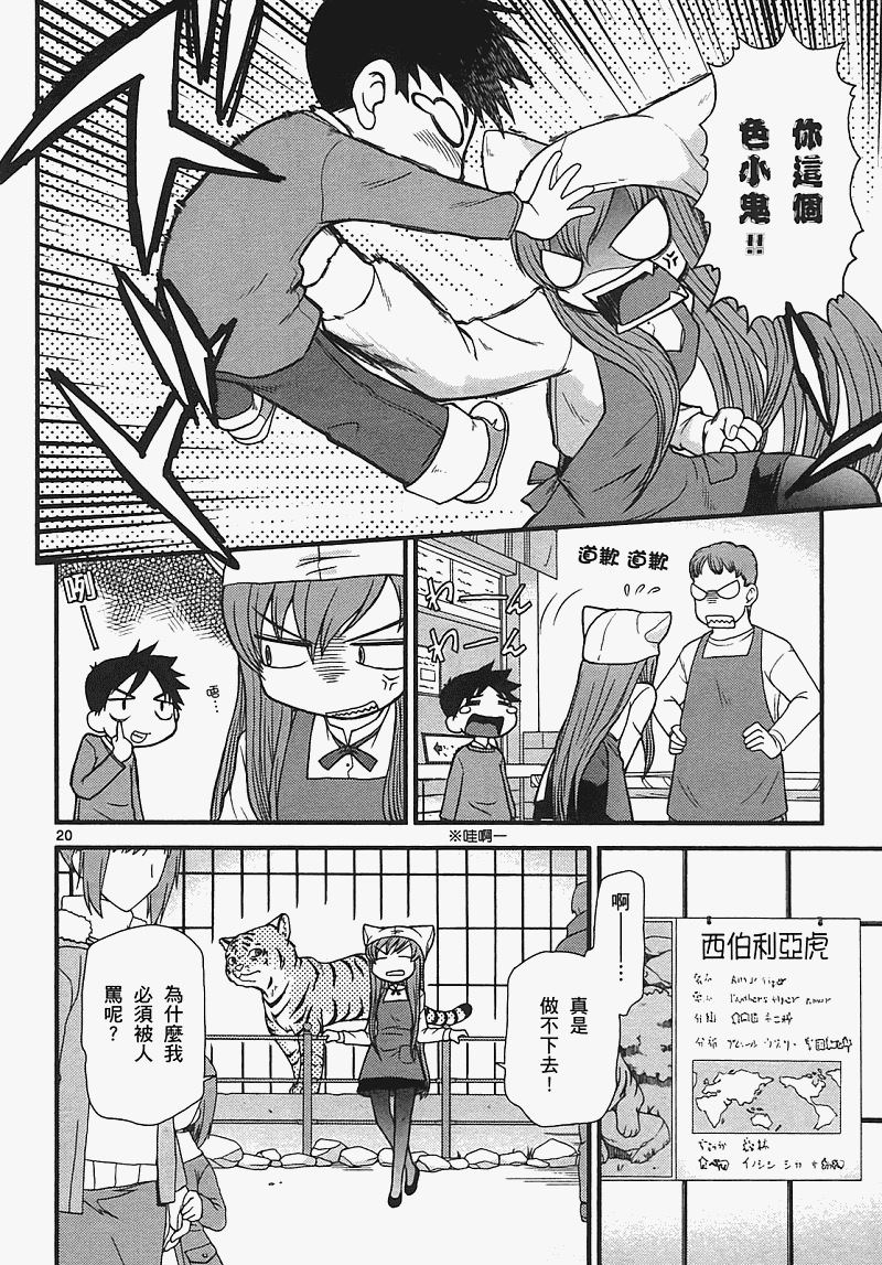 恋猫 第7卷 第24页