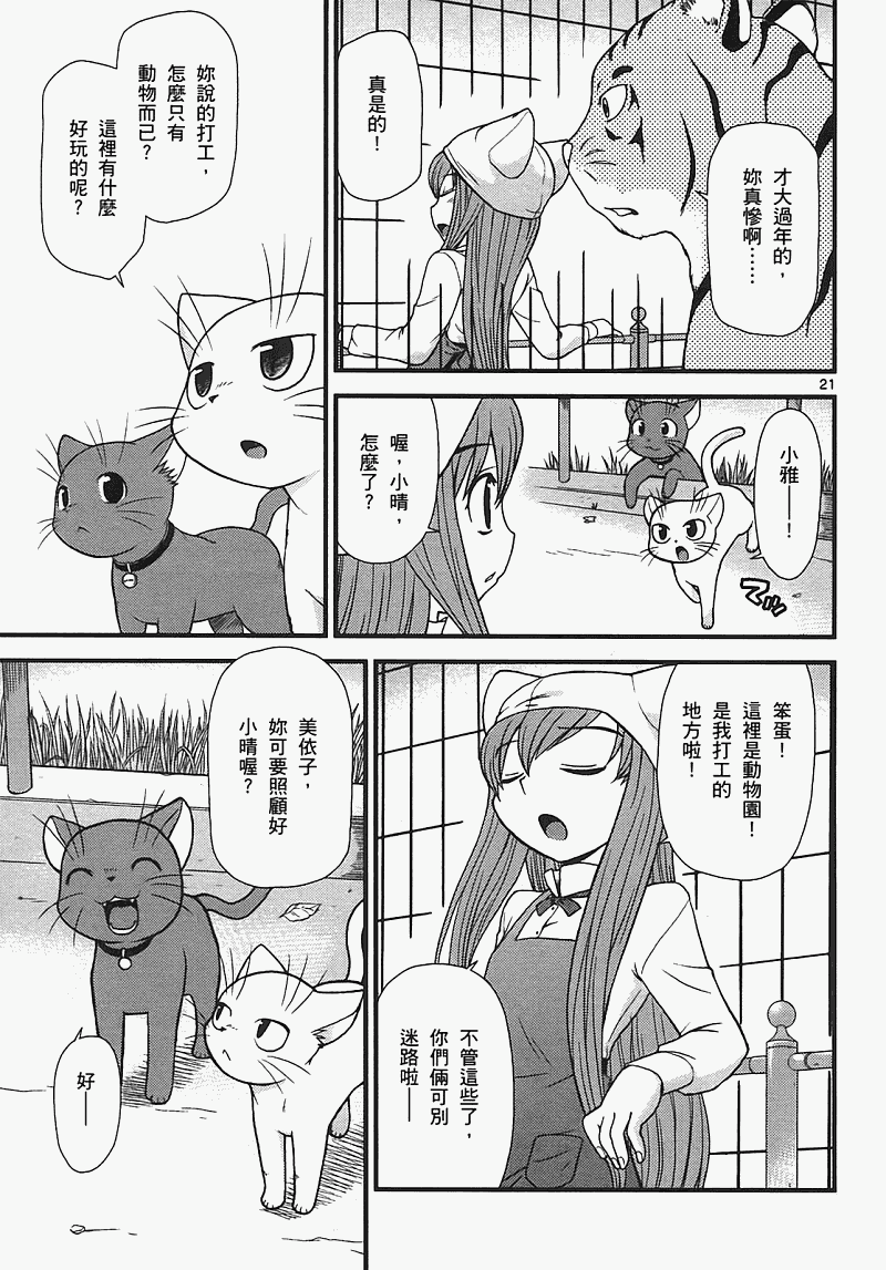 恋猫 第7卷 第25页