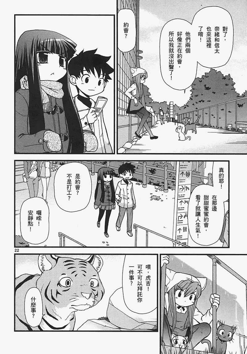 恋猫 第7卷 第26页