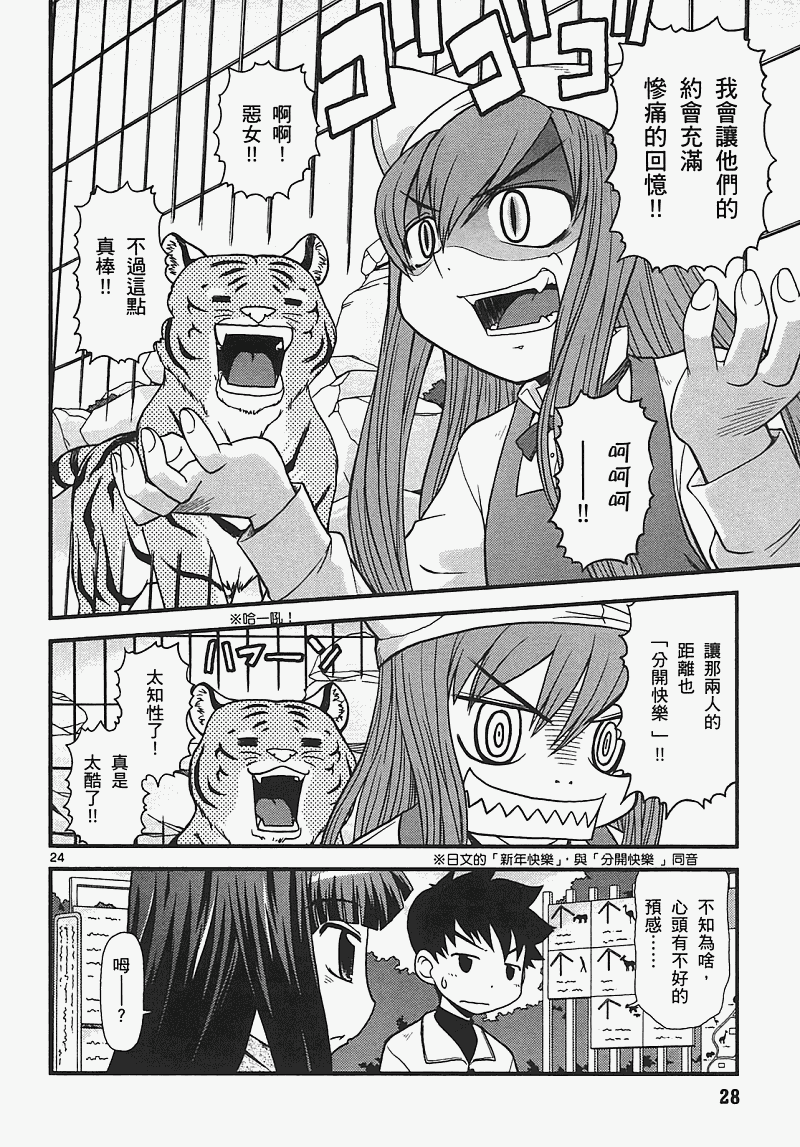 恋猫 第7卷 第28页