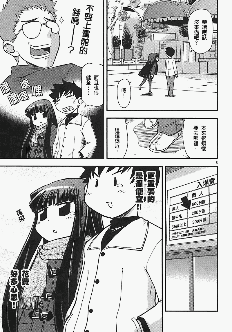 恋猫 第7卷 第31页