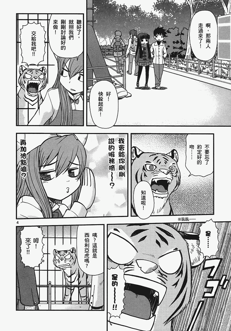 恋猫 第7卷 第32页