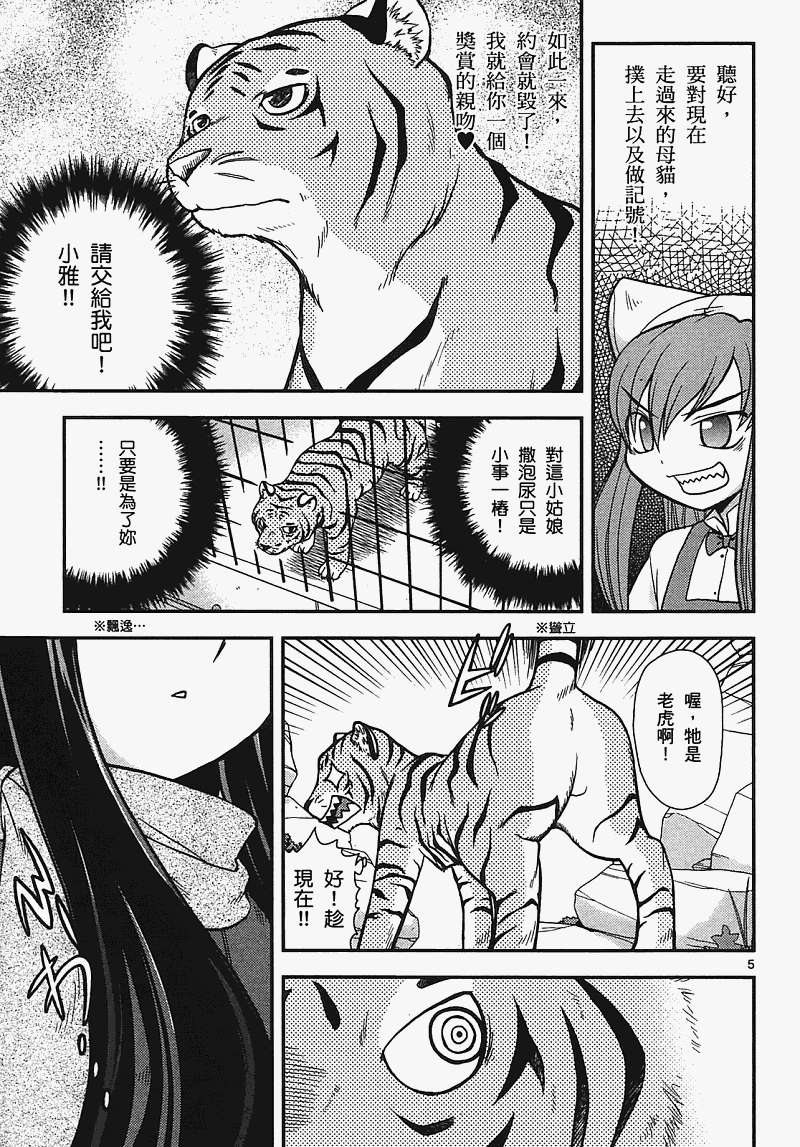 恋猫 第7卷 第33页