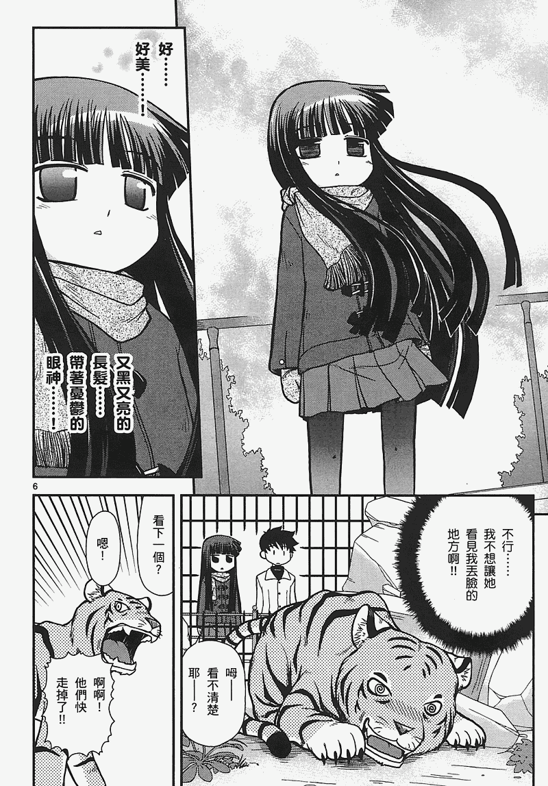 恋猫 第7卷 第34页