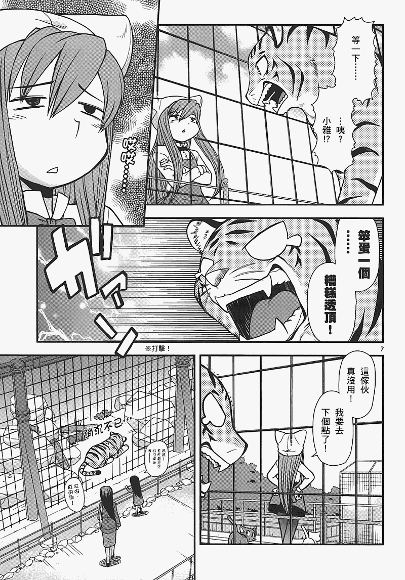 恋猫 第7卷 第35页