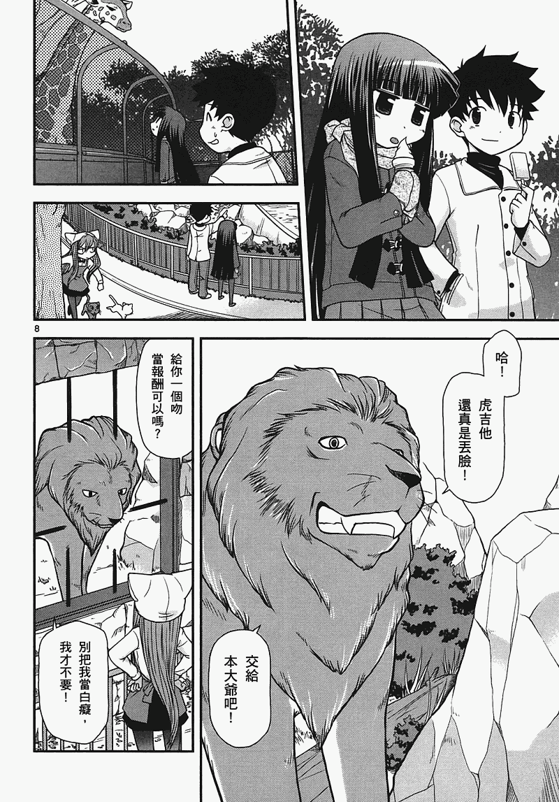 恋猫 第7卷 第36页