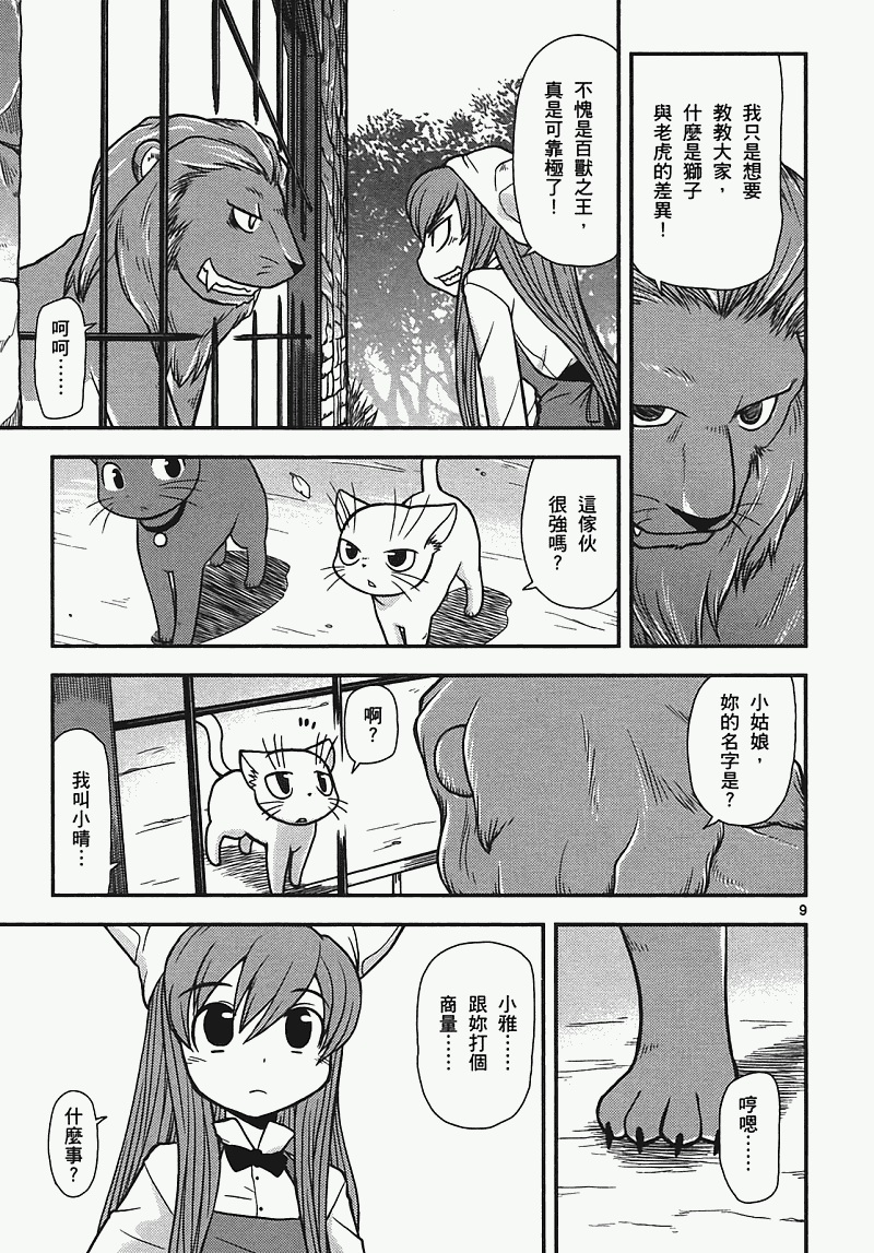 恋猫 第7卷 第37页