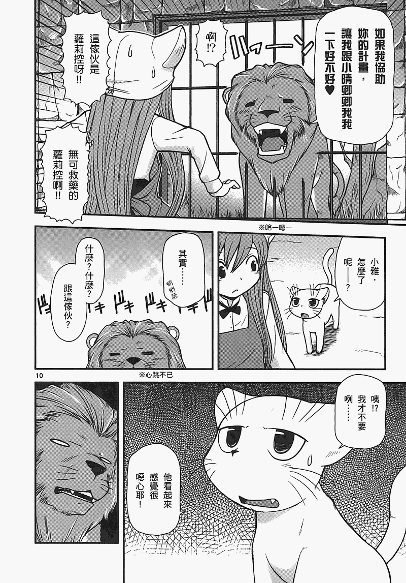 恋猫 第7卷 第38页