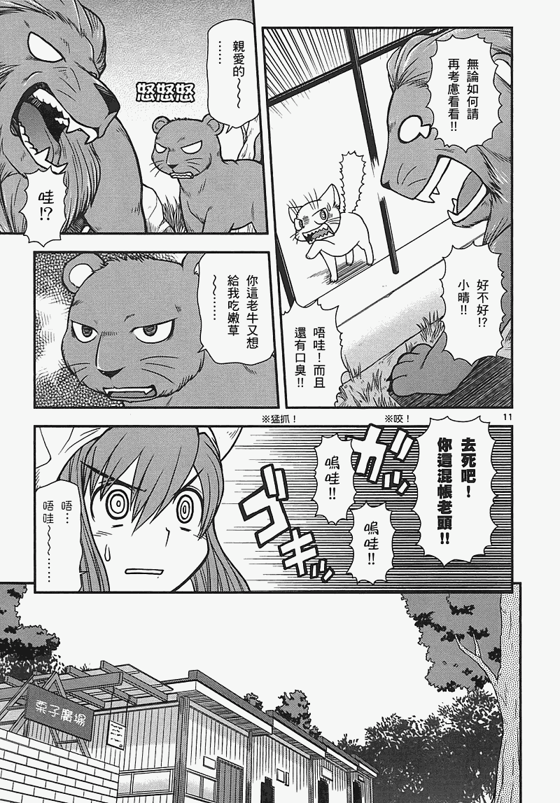 恋猫 第7卷 第39页