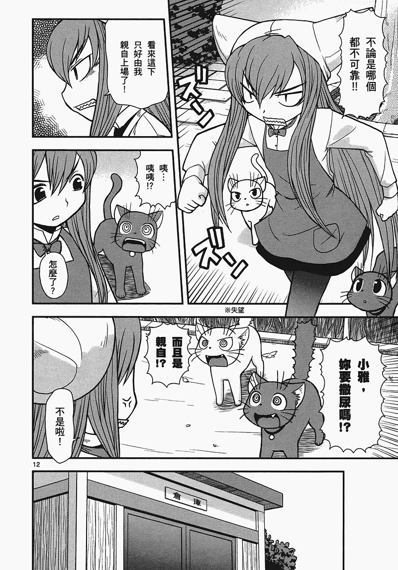 恋猫 第7卷 第40页