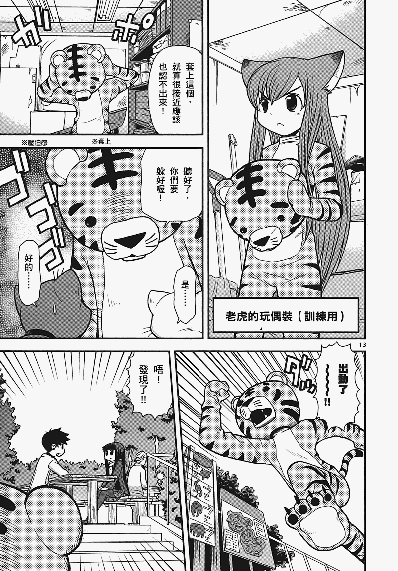 恋猫 第7卷 第41页