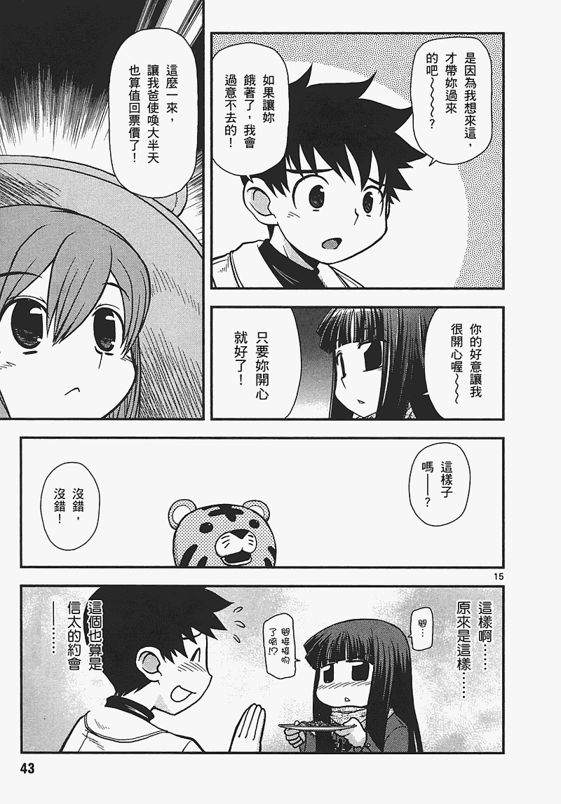 恋猫 第7卷 第43页