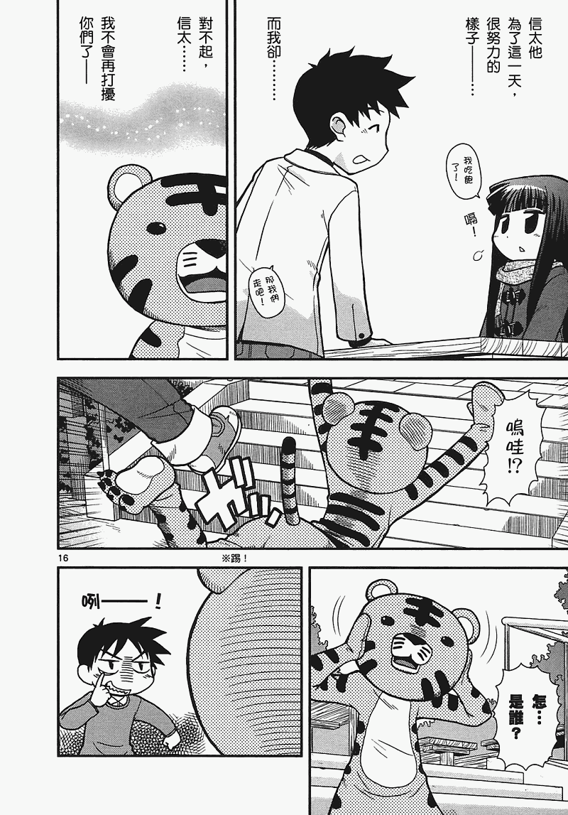 恋猫 第7卷 第44页