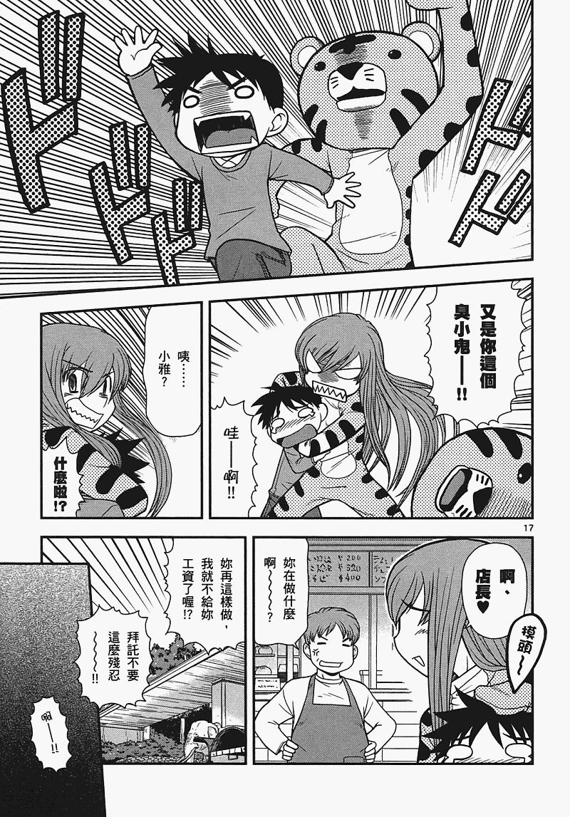 恋猫 第7卷 第45页