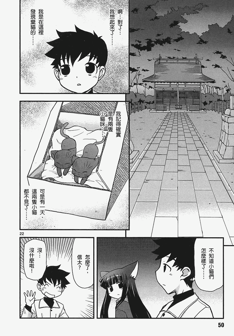 恋猫 第7卷 第50页