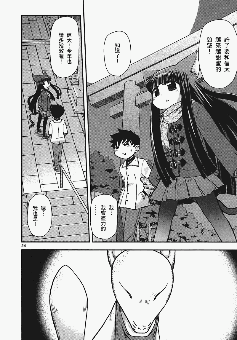 恋猫 第7卷 第52页