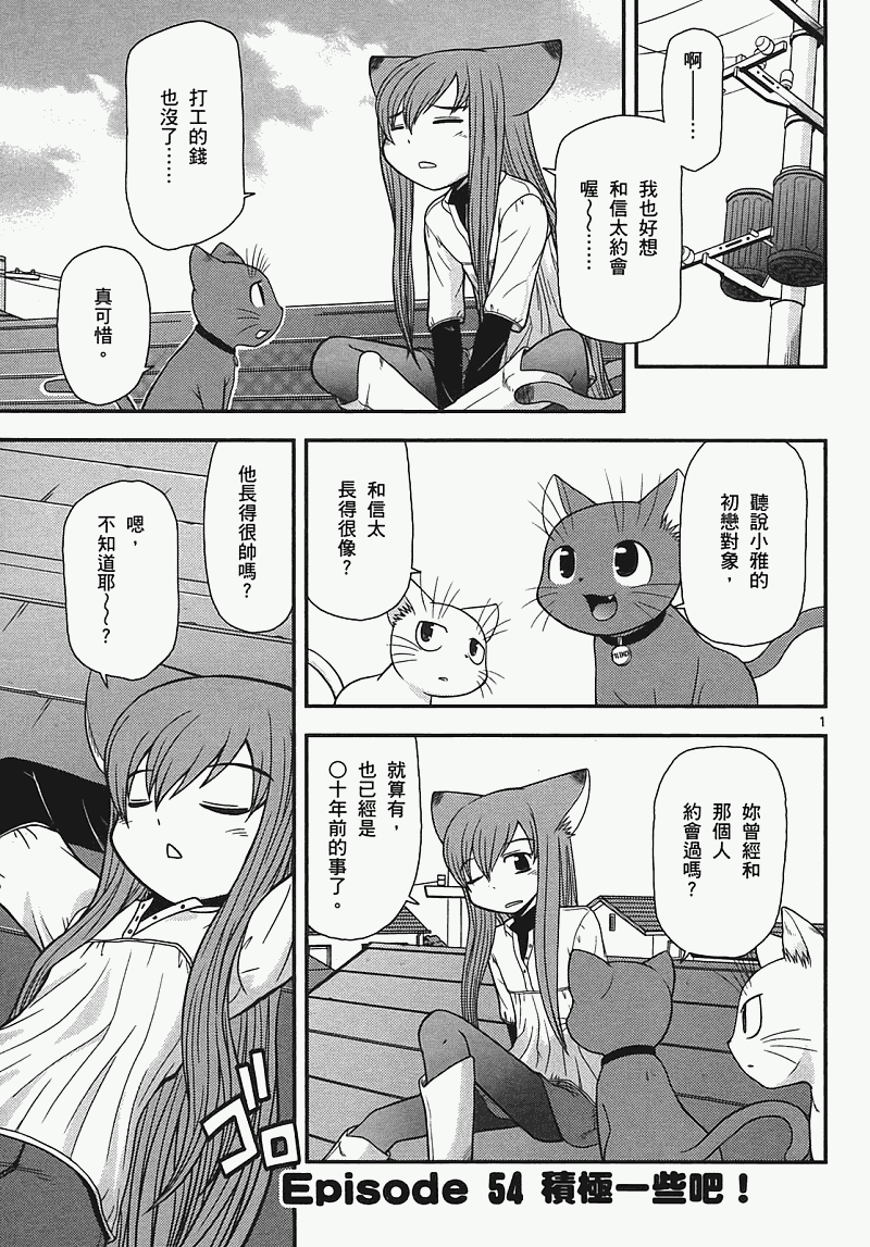 恋猫 第7卷 第53页