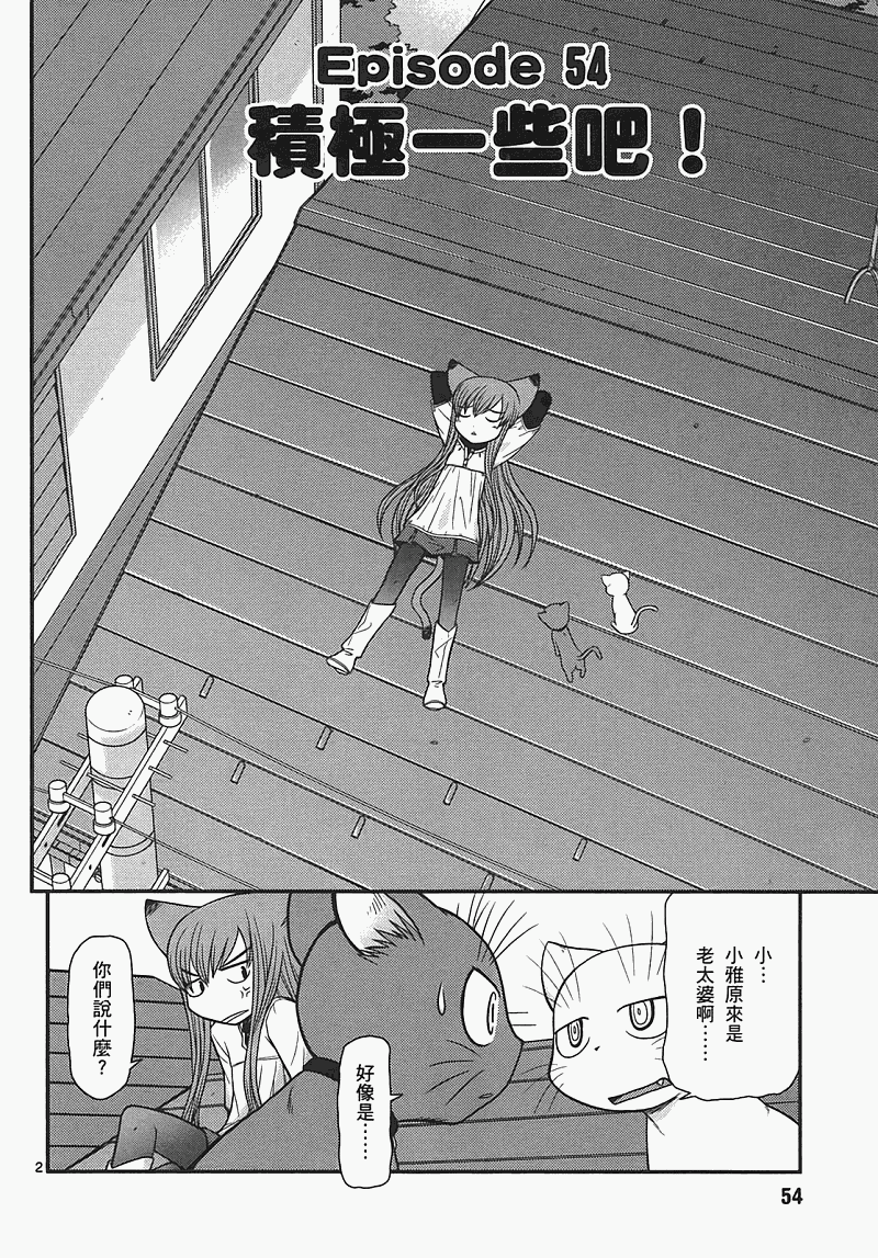 恋猫 第7卷 第54页