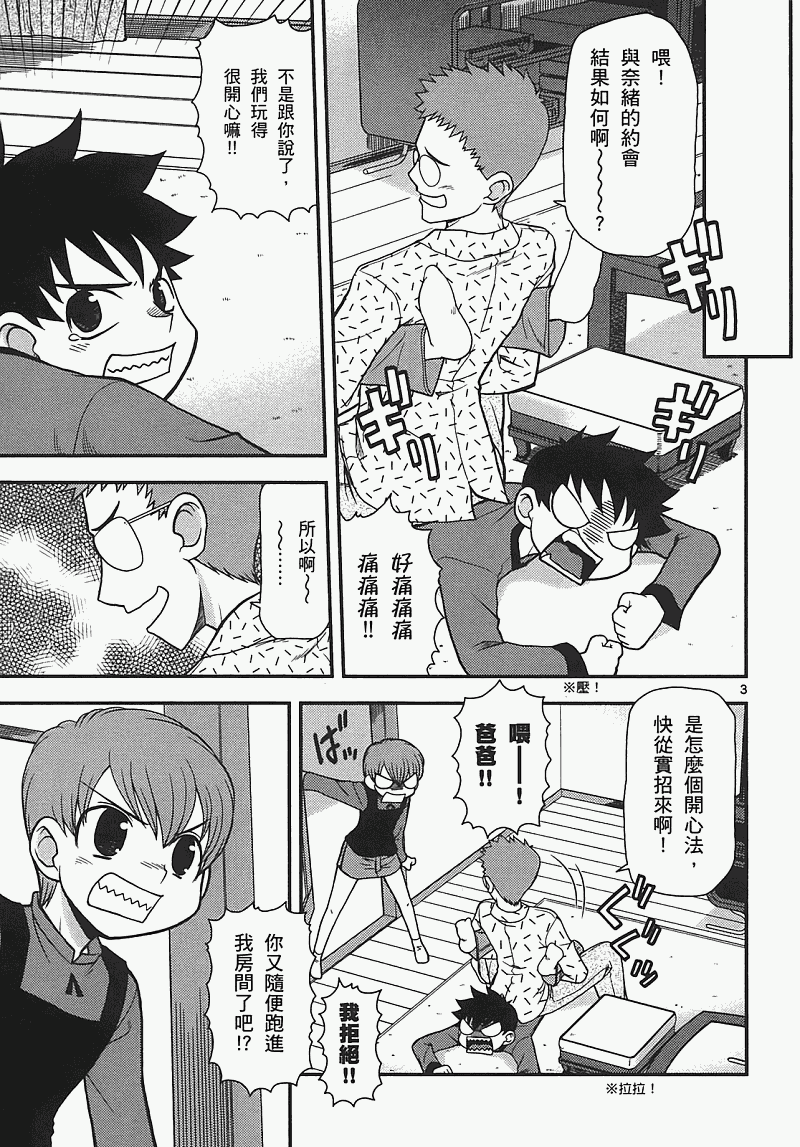 恋猫 第7卷 第55页