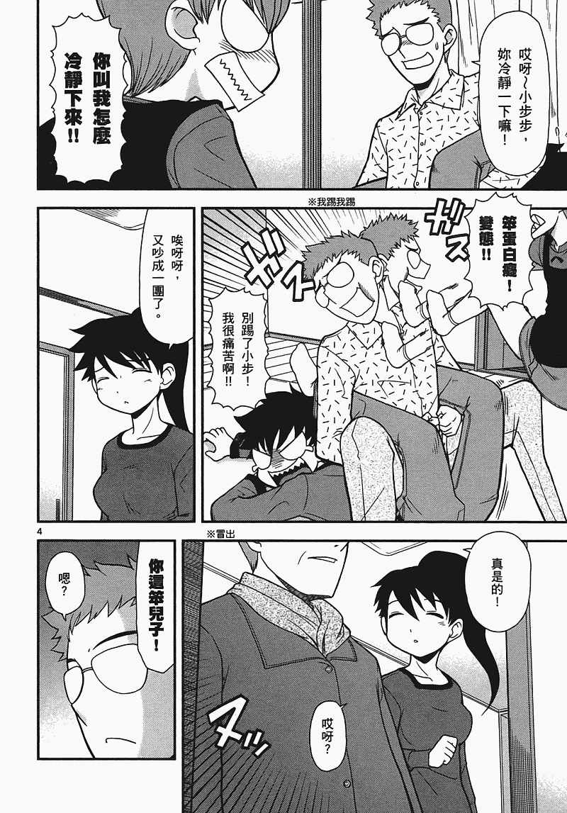 恋猫 第7卷 第56页