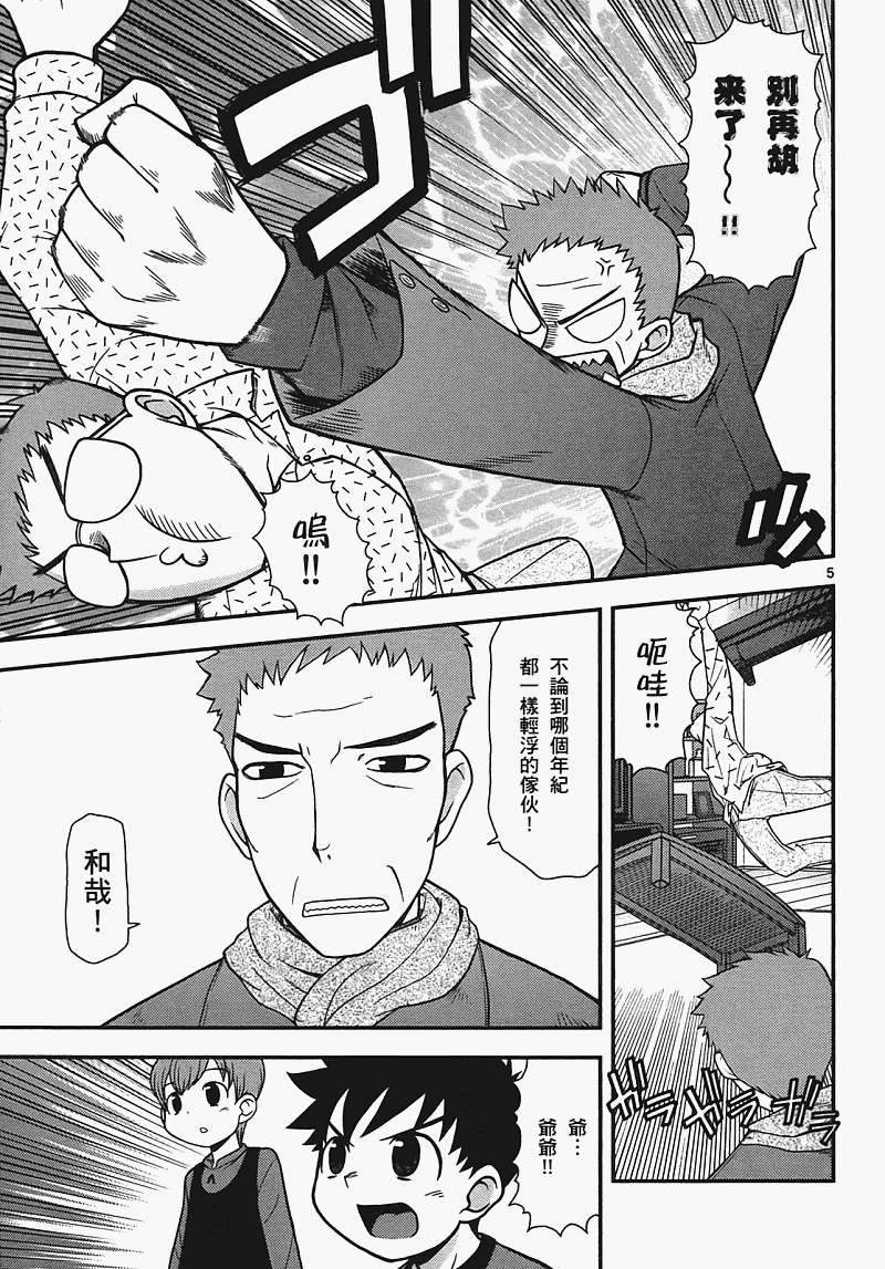 恋猫 第7卷 第57页