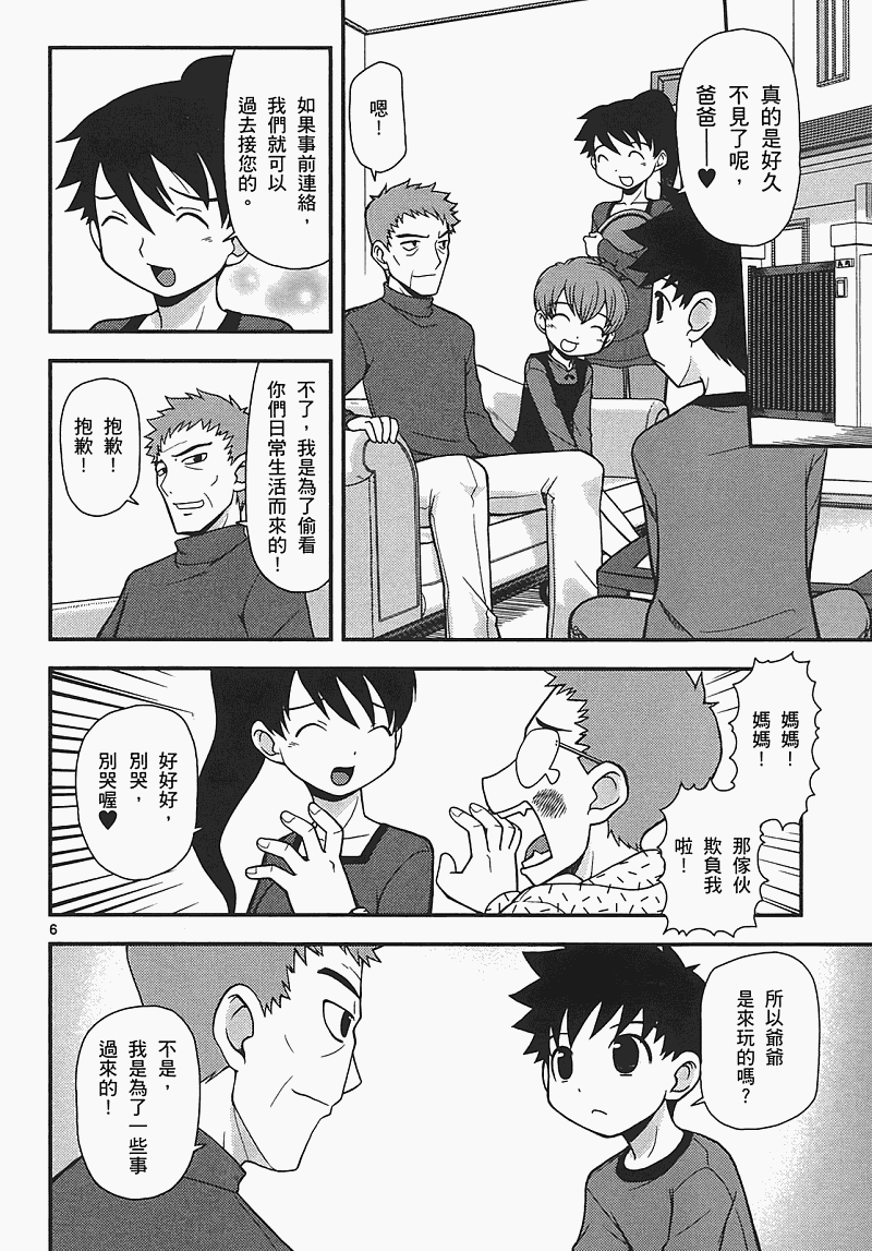 恋猫 第7卷 第58页