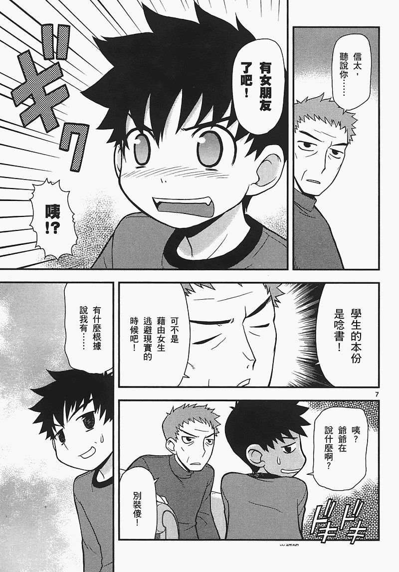 恋猫 第7卷 第59页