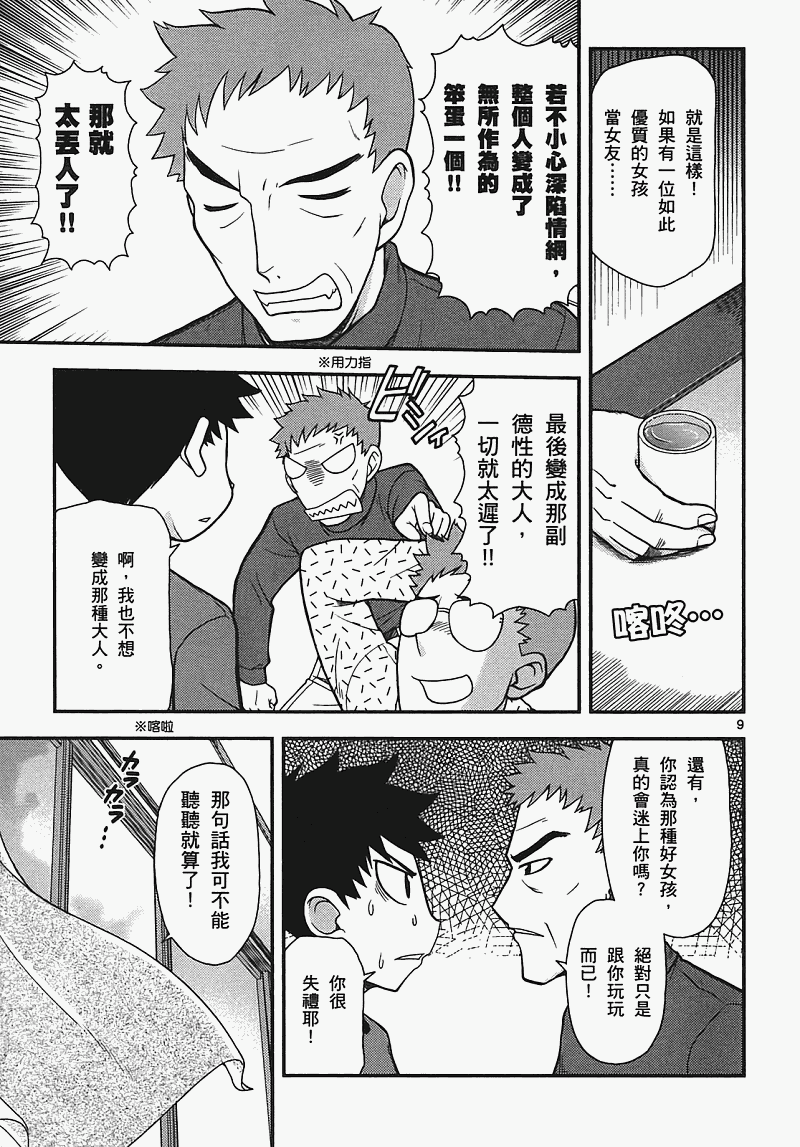 恋猫 第7卷 第61页