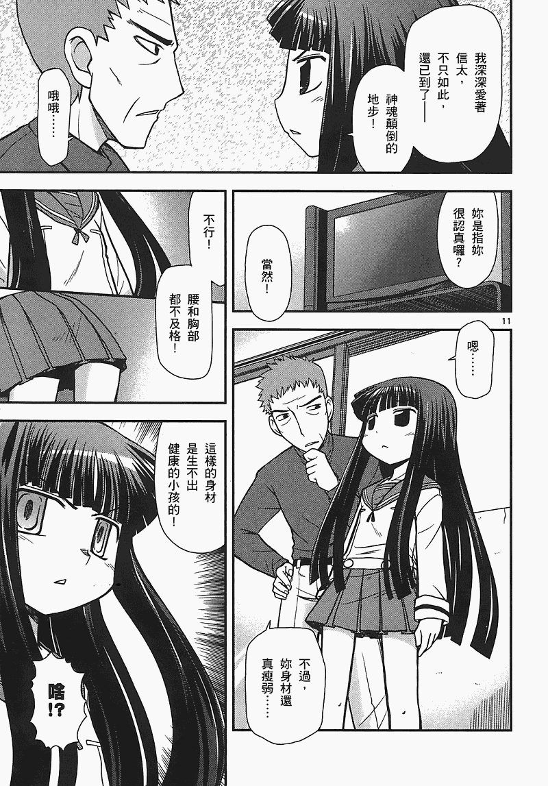 恋猫 第7卷 第63页