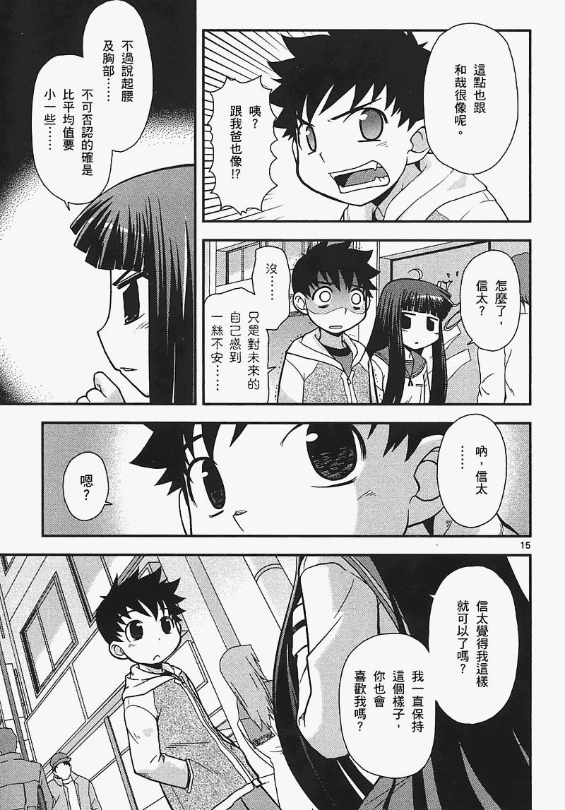 恋猫 第7卷 第67页