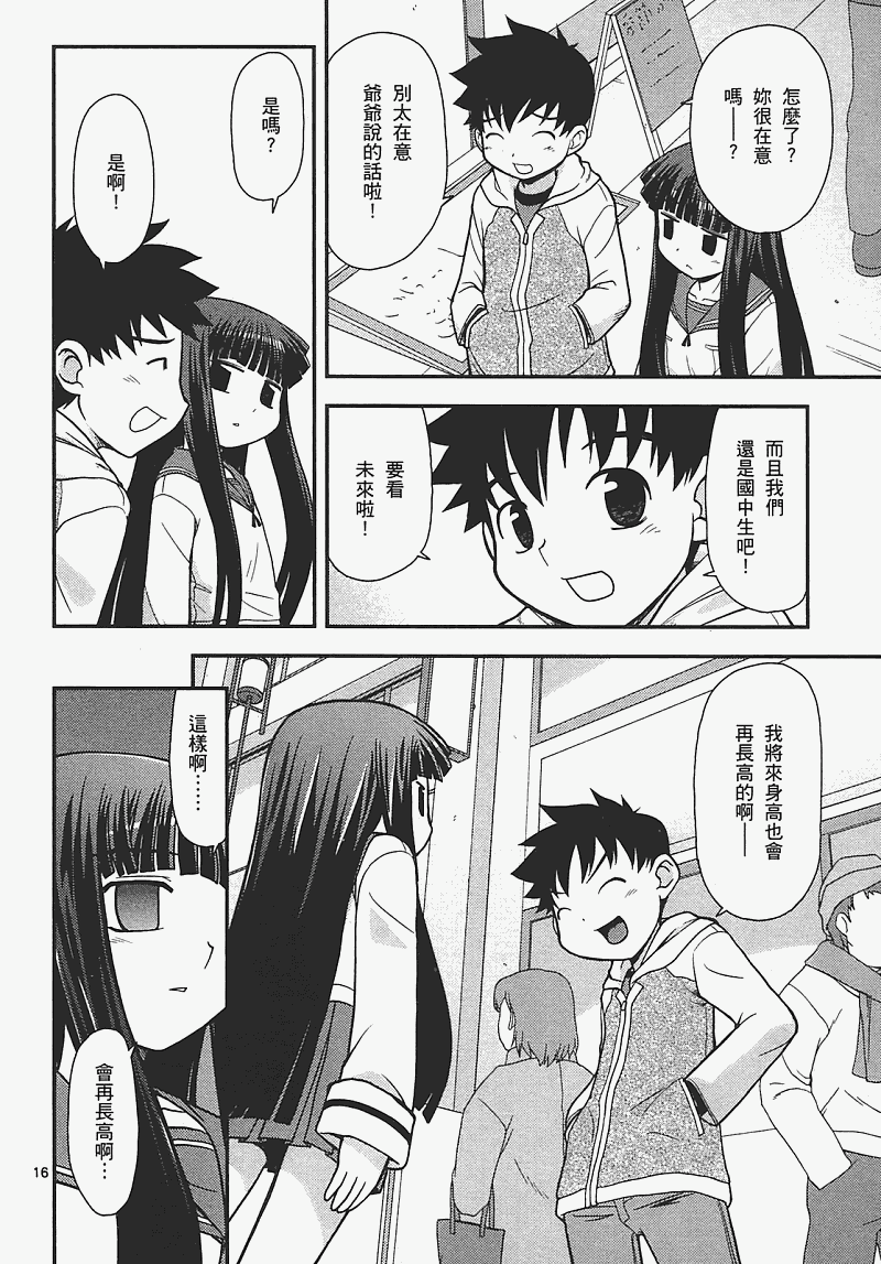 恋猫 第7卷 第68页