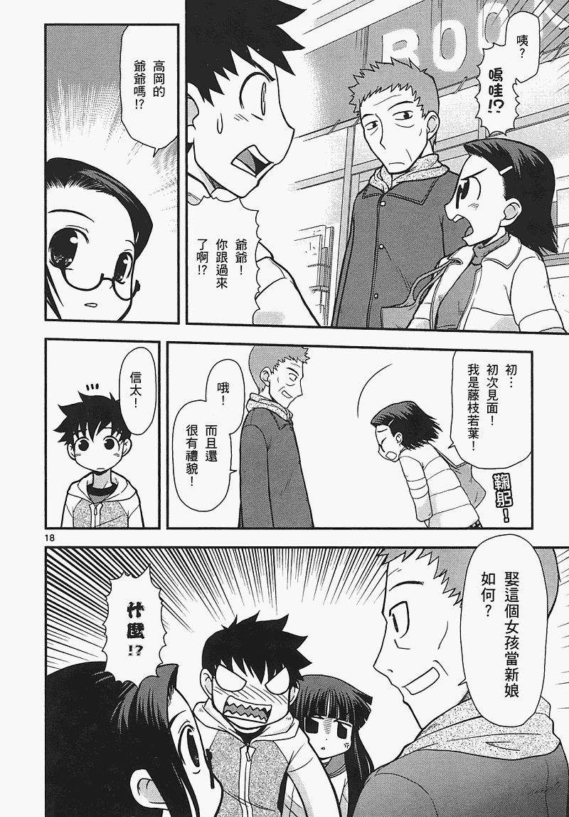 恋猫 第7卷 第70页