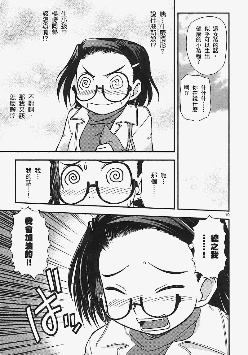 恋猫 第7卷 第71页