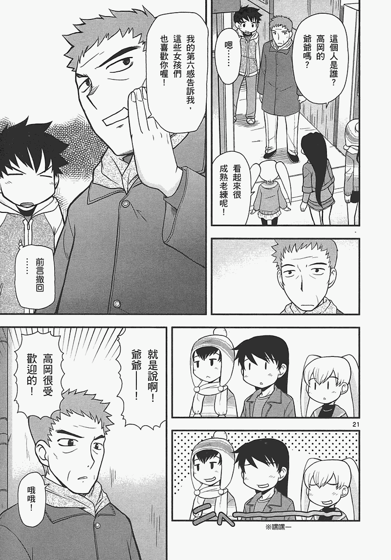 恋猫 第7卷 第73页