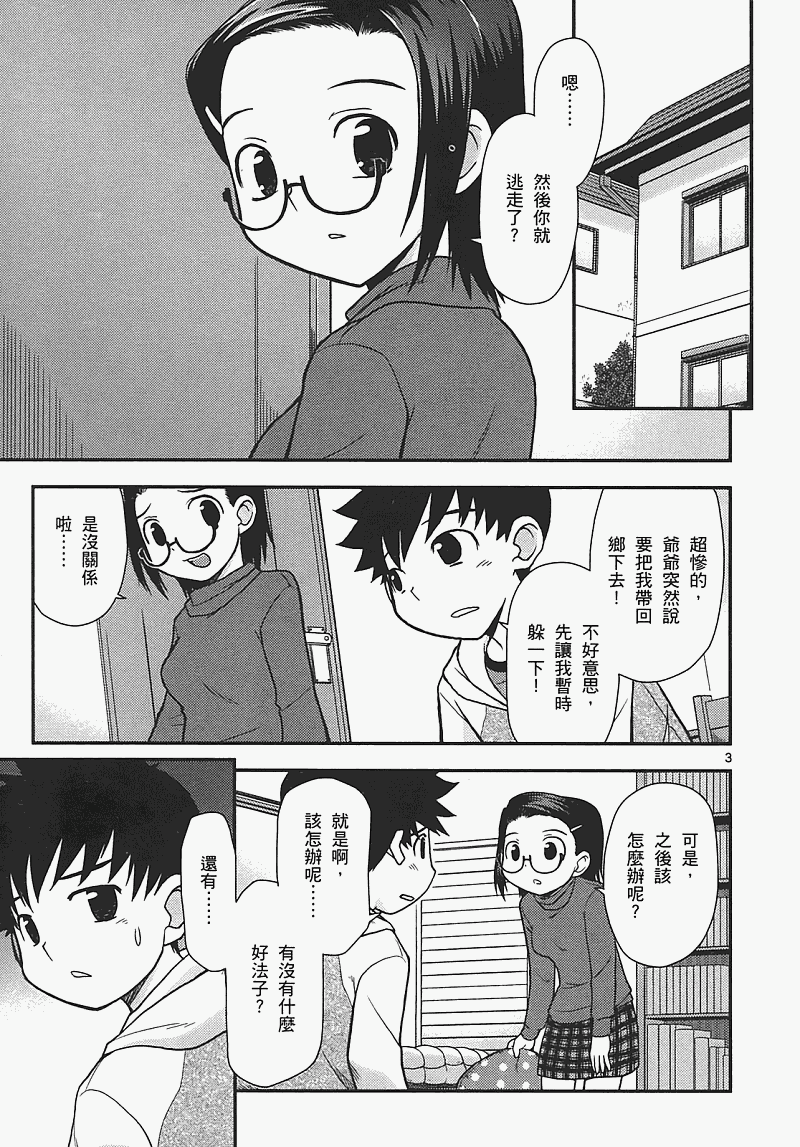 恋猫 第7卷 第79页