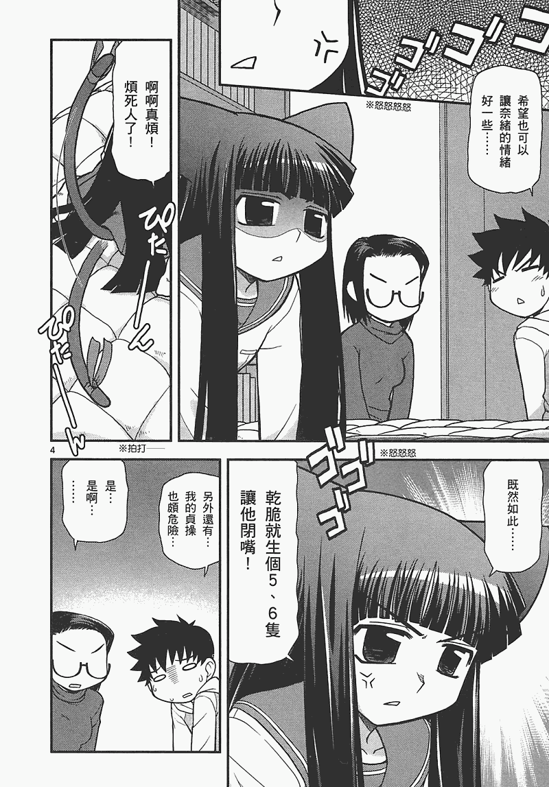 恋猫 第7卷 第80页