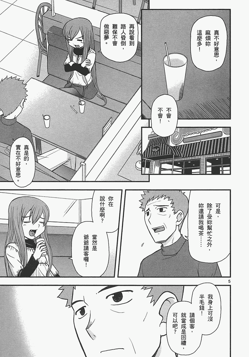 恋猫 第7卷 第81页