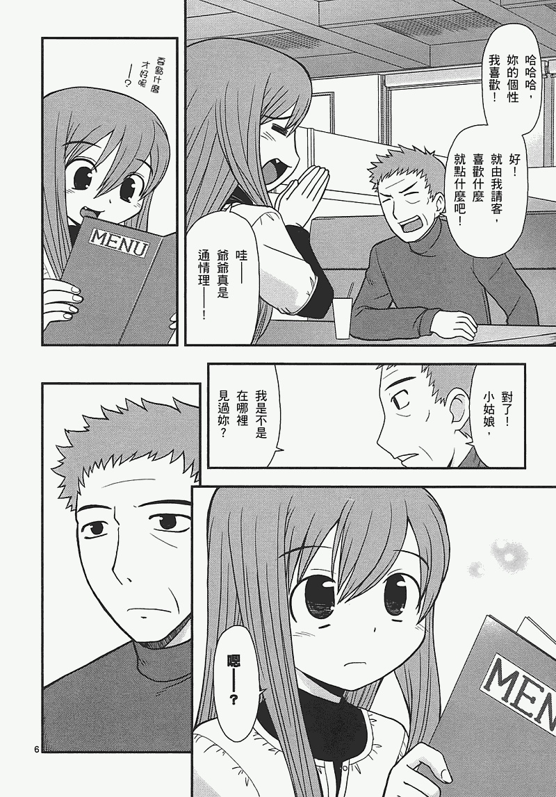 恋猫 第7卷 第82页