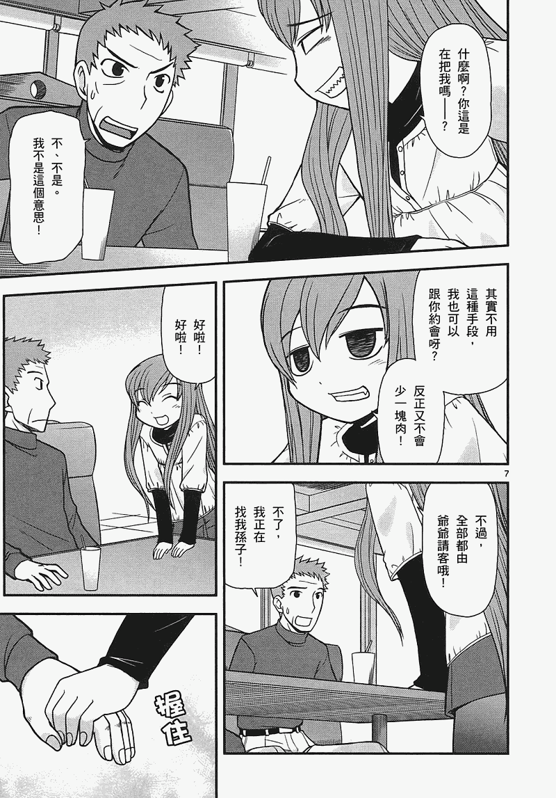 恋猫 第7卷 第83页