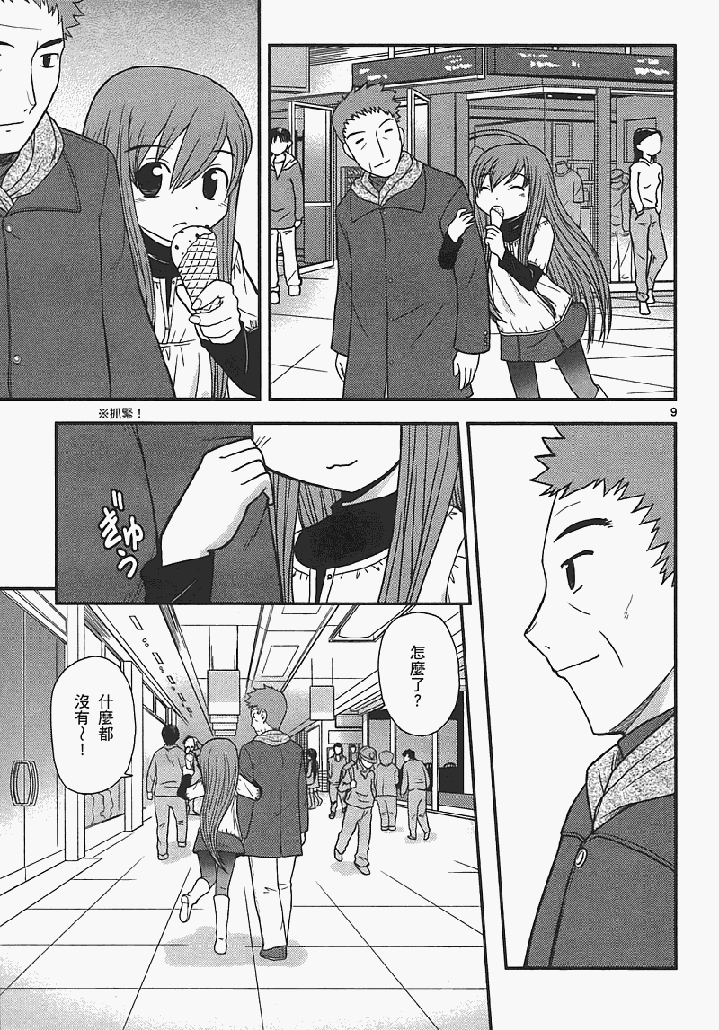 恋猫 第7卷 第85页